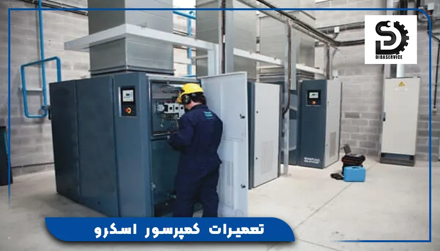 تعمیرات کمپرسور اسکرو